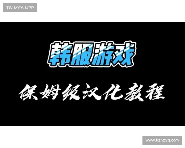 韩服LOL手游注册攻略：手把手教你轻松入坑